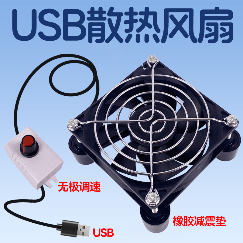 usb散热风扇路由器光猫接口可调速无极变速超静音大风力12cm小型