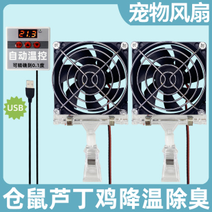 宠物风扇夏天仓鼠芦丁鸡降温神器夏季用品便除臭猫柜饲养箱换气扇