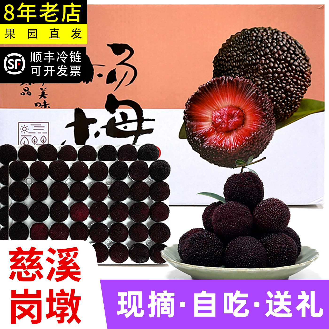 宁波慈溪余姚杨梅新鲜孕妇当季鲜果送礼黑炭东魁荸荠水果礼盒顺丰
