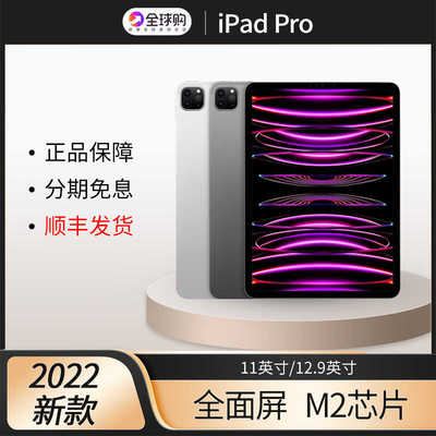 AppleiPadPro11英寸平板