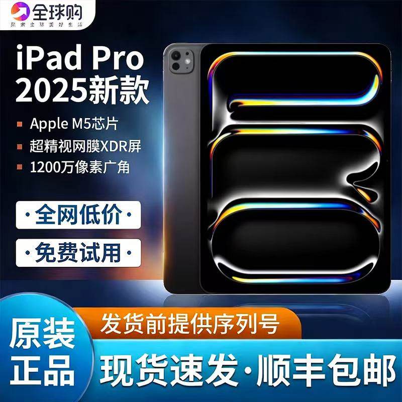 Apple/苹果 11 英寸 iPad Pro (2025)新款M5平板电脑国行美版正品