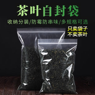 密封袋装茶叶专业袋一斤装袋密封袋PE密封袋自封食品级方形包装袋