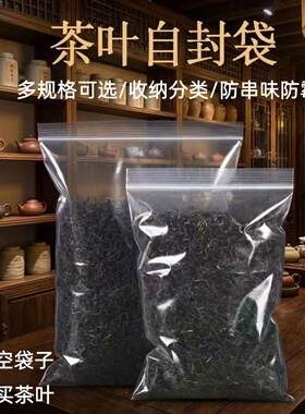 密封袋装茶叶专业袋一斤装袋密封袋PE密封袋自封食品级方形包装袋
