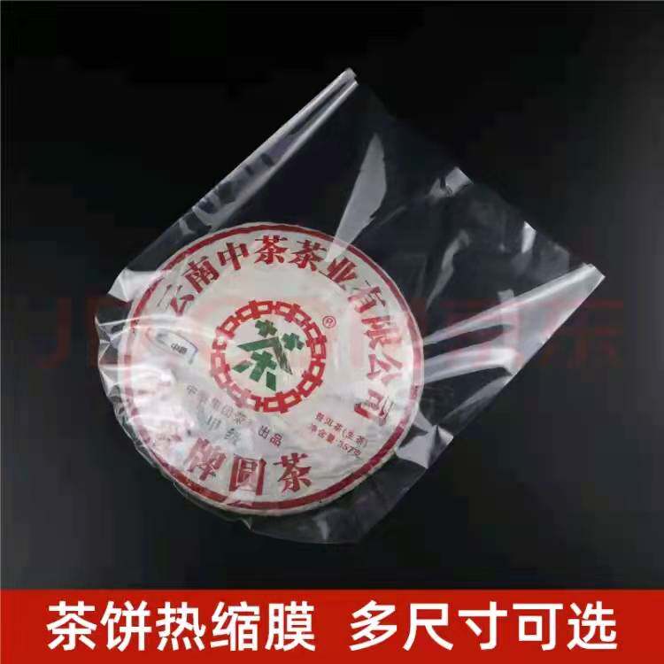 【量大必来】PVC热收缩膜袋弧形袋茶饼357克白茶普洱塑封袋密封袋