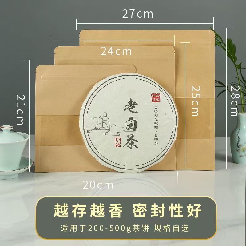 牛皮纸单饼茶饼自封袋