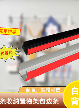 小U型包边条自粘收纳厨房客厅柜