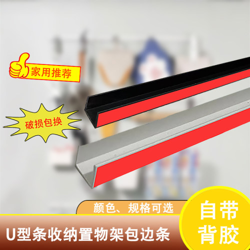 小U型包边条自粘收纳厨房客厅柜