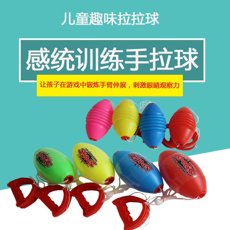 儿童拉拉球拉力球双人对拉球亲子户外互动玩具儿童弹力穿梭手拉球
