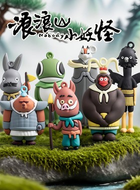 浪浪山小妖怪盲盒小猪妖潮玩手办盲袋小玩具公仔玩偶周边摆件