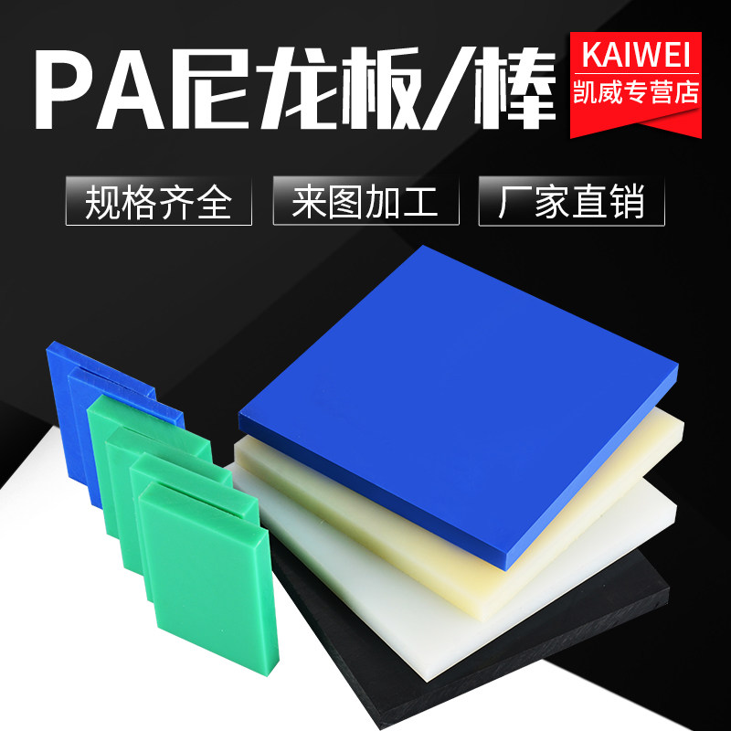 进口白色耐磨PA66板尼龙棒M尼龙板