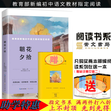 包邮 部编版 七年级上 朝花夕拾 鲁迅 著 教育部新编初中语文教材指定阅读书系 名家经典 名师推荐 随书赠送能力训练手册 配人教版
