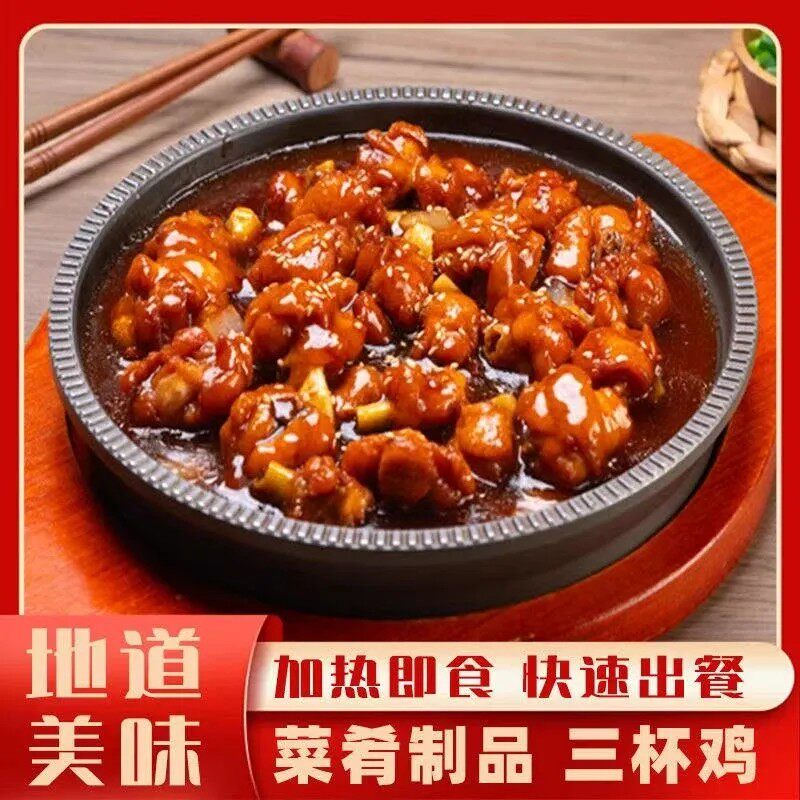 三杯鸡预制菜石板菜速冻食品韩式石板三杯鸡