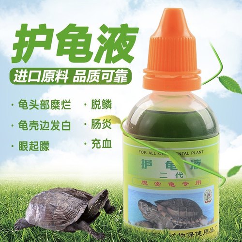 乌龟生病的药价格 乌龟生病的药图片 星期三