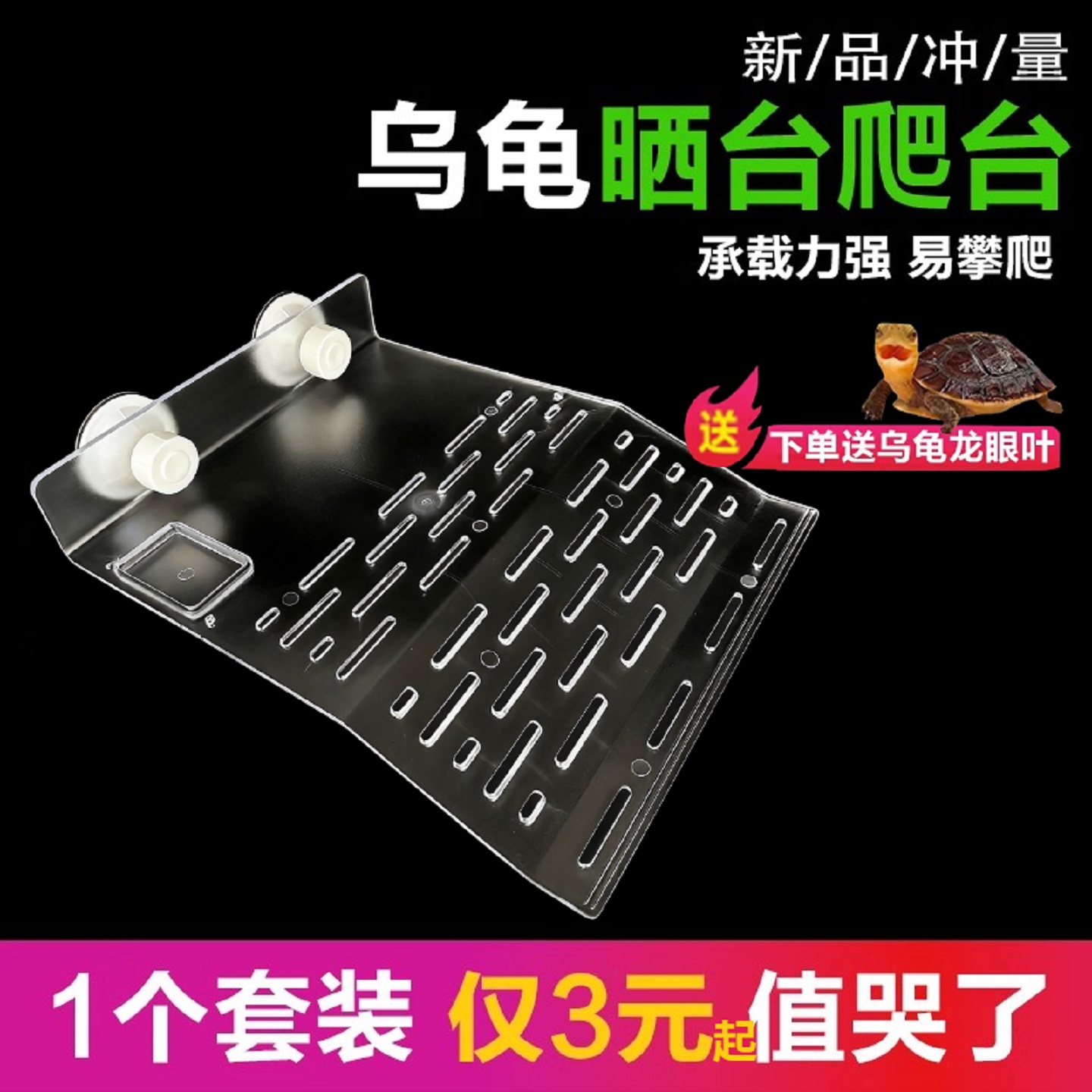 全新升级双吸盘乌龟晒台爬台