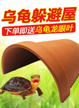 乌龟躲避屋六角恐龙鱼造景专用黄缘躲避洞穴瓦片晒台爬台龟缸用品