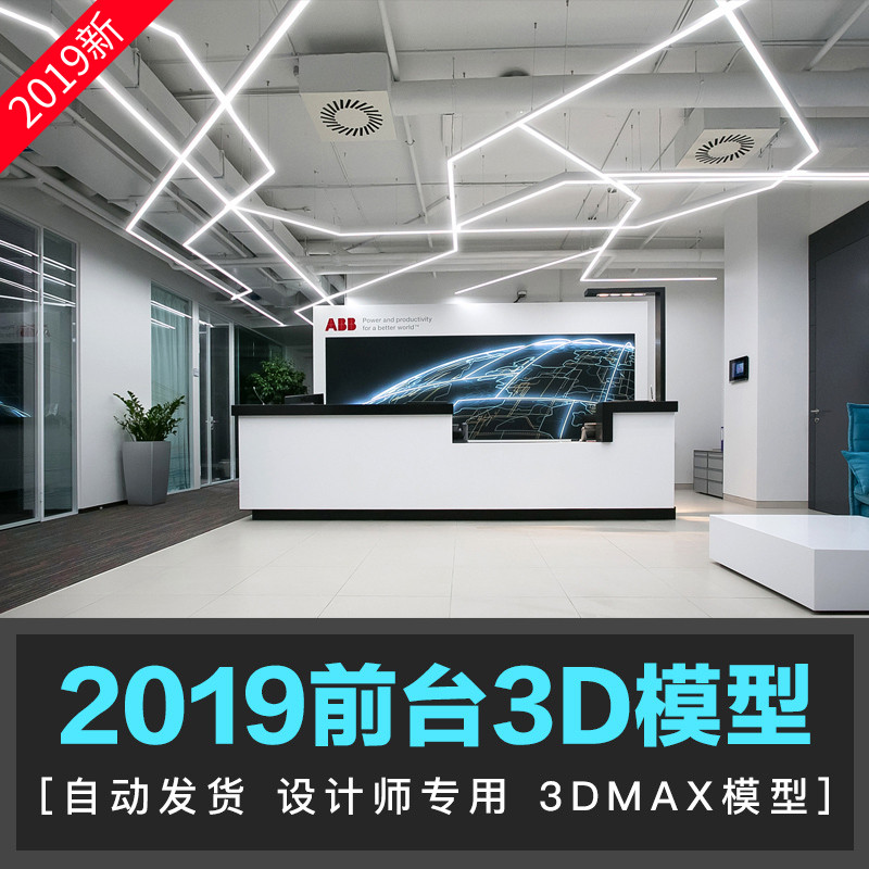 前台接待3d模型 大厅接待处酒店大堂公司前台室内工装