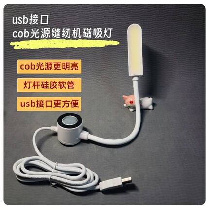 【usb接口】cob光源磁吸灯led灯光柔和不刺眼缝纫机工作照明灯灯