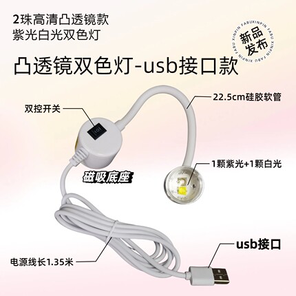 鞋厂专用丨球面高清凸透镜LED灯芯紫光缝纫机磁吸灯照荧光笔画线