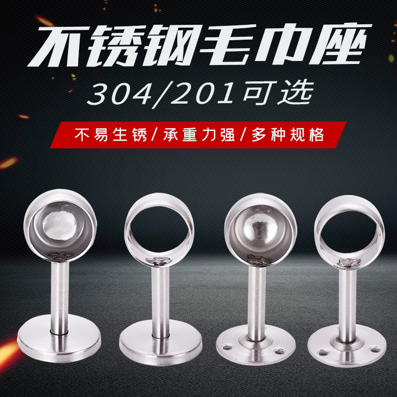 窗帘杆304不锈钢毛巾座固定底座