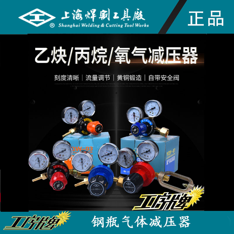 工字牌YQE-03氧气乙炔丙烷表减压器氩气二氧化碳压力表减压阀