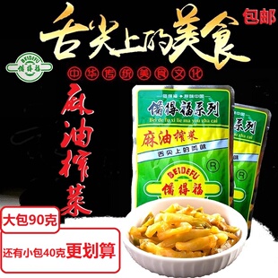 备得福麻油榨菜(大包)90克4—25包（包邮)余姚榨菜  备得福榨菜丝