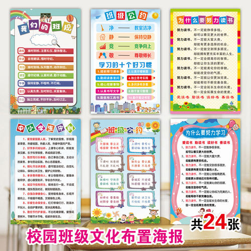 班级公约教室班规布置班训海报中小学守则阅读习惯读书宣言墙贴纸