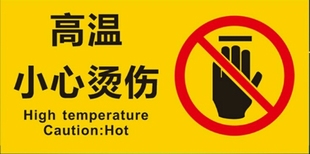 验厂标识PVC定制 高温小心烫伤标识厂区标识 安全出口提示牌