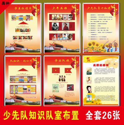 少先队教室歌词学校墙贴