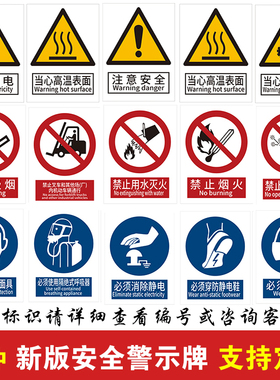 2026新版安全标识牌定做消防标示严禁烟火警告警示贴标志有电危险