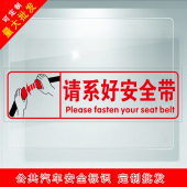 客运大巴请系好安全带提示贴 客运标贴 公共汽车应急出口标识贴