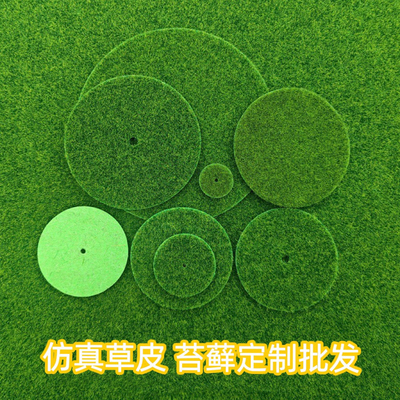 圆形仿真草坪假苔藓微景观青苔草皮绿植钩编花盆手工DIY材料批发
