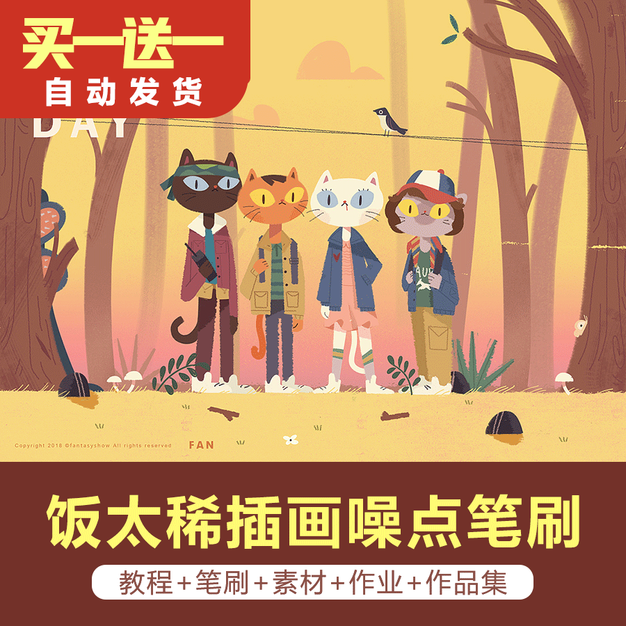 饭太稀插画psd噪点笔刷 教程零基础日系插画手绘画集素材新