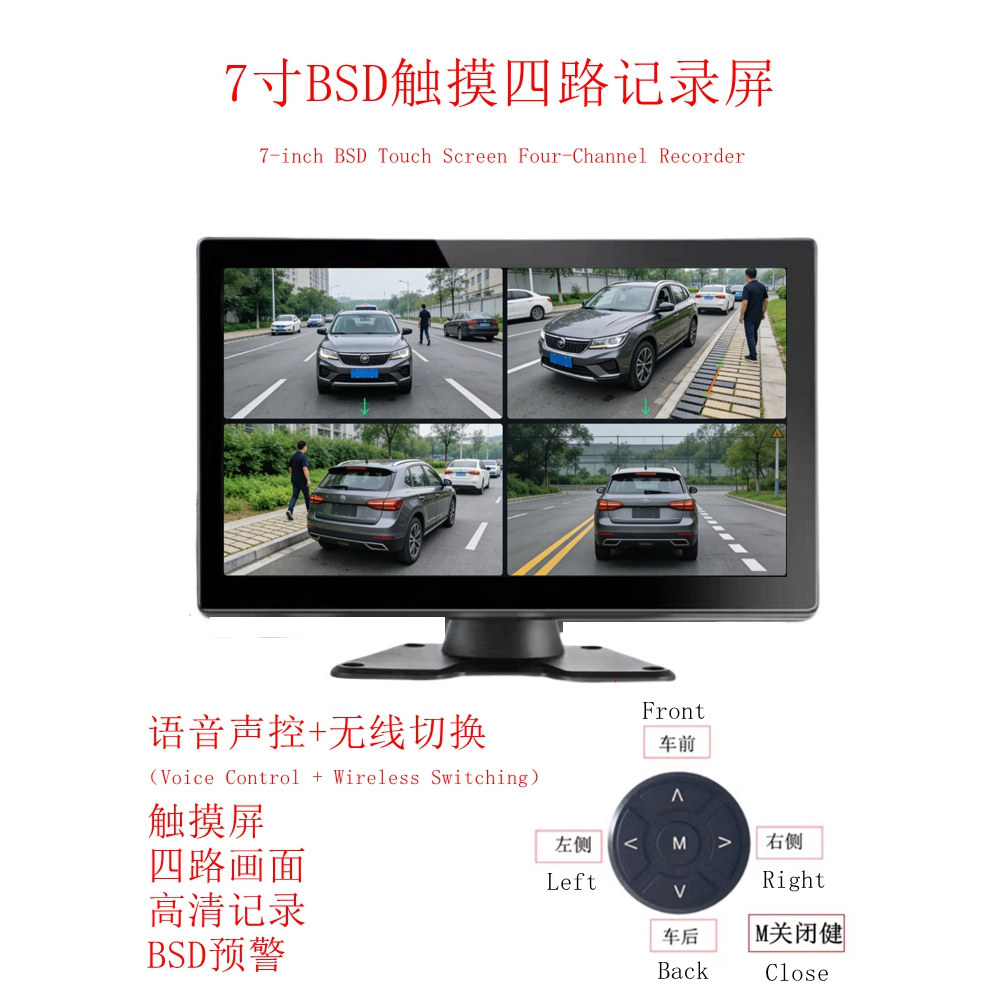 汽车7寸BSD触摸屏记录仪MP5声控切换四路记录无线切换高清