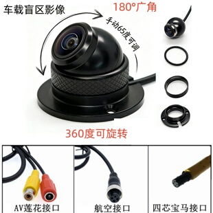 180度广角AHD高清360全景汽车载前侧视倒车摄像头防水盲区摄影头