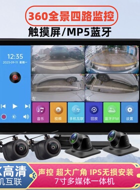 汽车载7寸BSD盲区倒车影像360全景四路行车记录停车监控MP5触摸屏