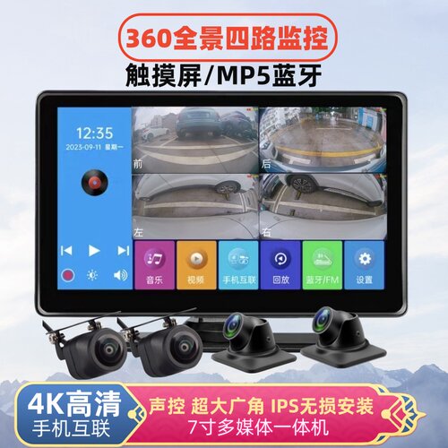 行车记录四路停车监控MP5蓝牙