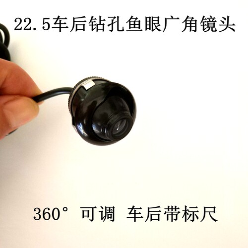 汽车打孔鱼眼大广角夜视后摄像头