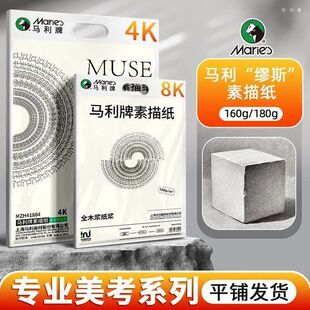 马利素描纸8k美术生专用4k画纸8k素描本4k素描纸8k素描本4k素描纸