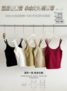 美背24111新固定一体杯双细带背心打底吊带内衣女外穿美背打底