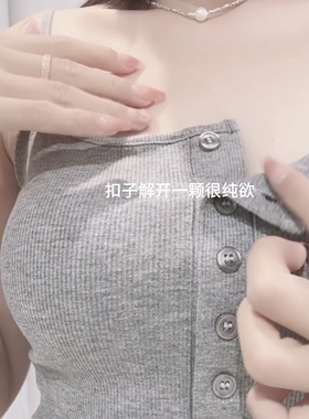 迪迪私服又美又酷！纯色小心机纯欲纽扣背心吊带