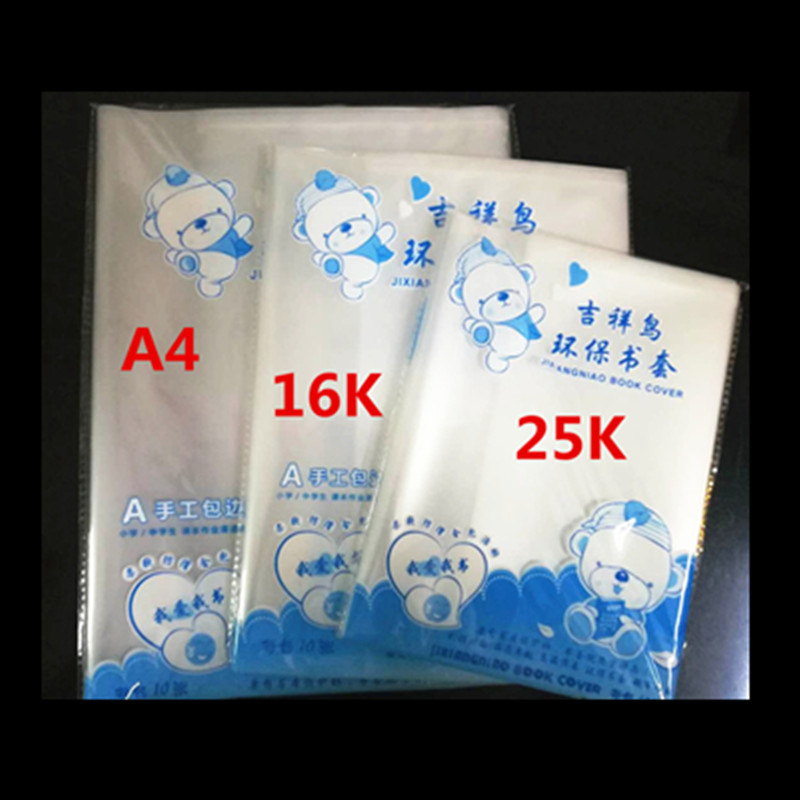 30张A4吉祥鸟书皮透明环保书套16K 塑料可洗 书膜自粘25K书皮