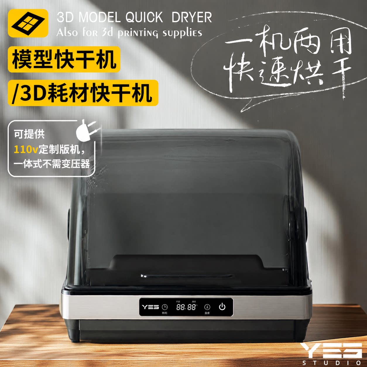 野沙大空间模型喷漆上色烘干箱烤3D耗材大容量干燥箱烘干机图片