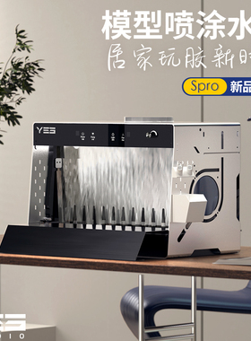 Spro野沙精制新品模型喷漆箱水帘手办上色喷涂工作台抽油箱2026