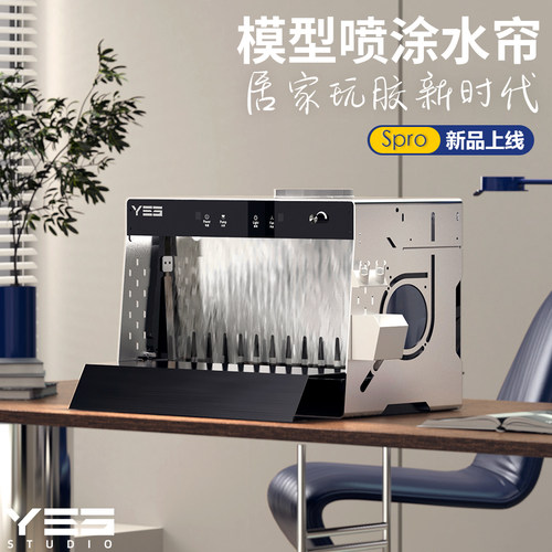 Spro野沙精制新品模型喷漆箱水帘手办上色喷涂工作台抽油箱2026