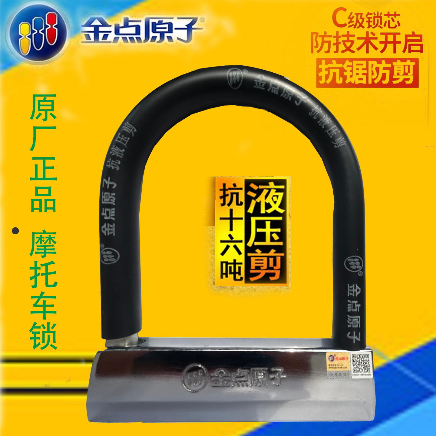 金点原子锁摩托车锁抗液压剪电动U型锁/指纹U型锁