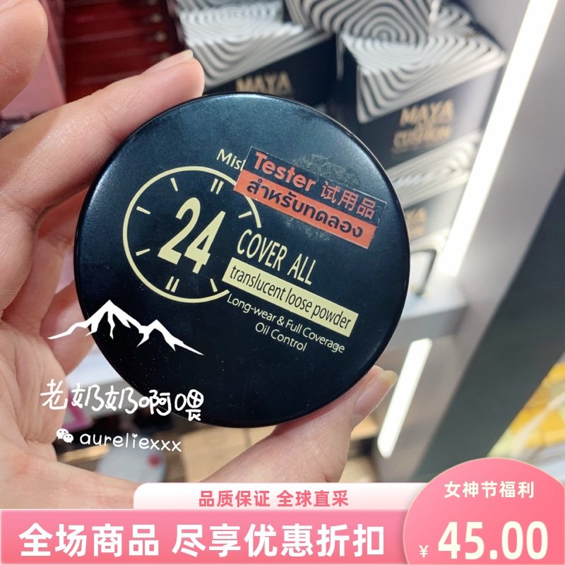 泰国Mistine24小时散粉不脱妆轻薄持久控油学生定妆蜜粉妆容干净