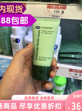 博姿boots小黄瓜三分钟清洁面膜
