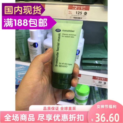boots泰国妆前保湿青瓜面膜