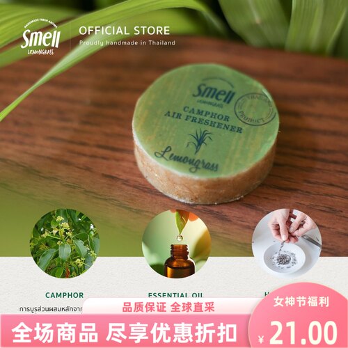 smell香囊香包挂件樟脑空气清新