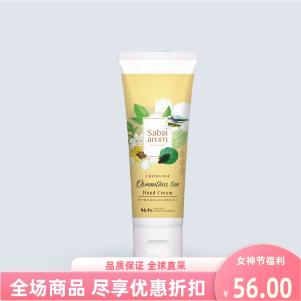 泰国本土sabai芳香护手霜鸡蛋花
